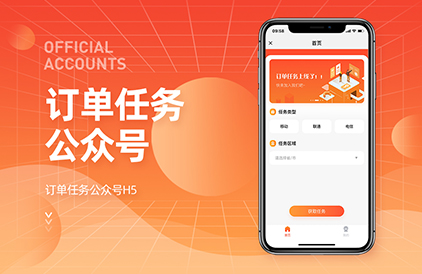 话费充值任务管理H5开发解决方案