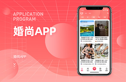 婚尚婚庆APP