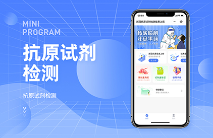 抗原检测上报系统