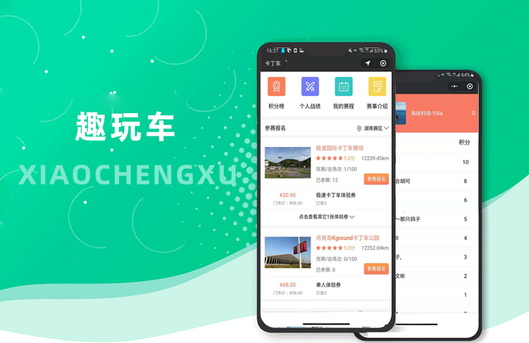 趣玩车小程序