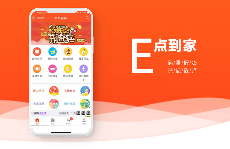 e点到家APP