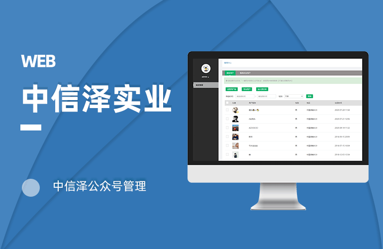 中信泽公众号管理