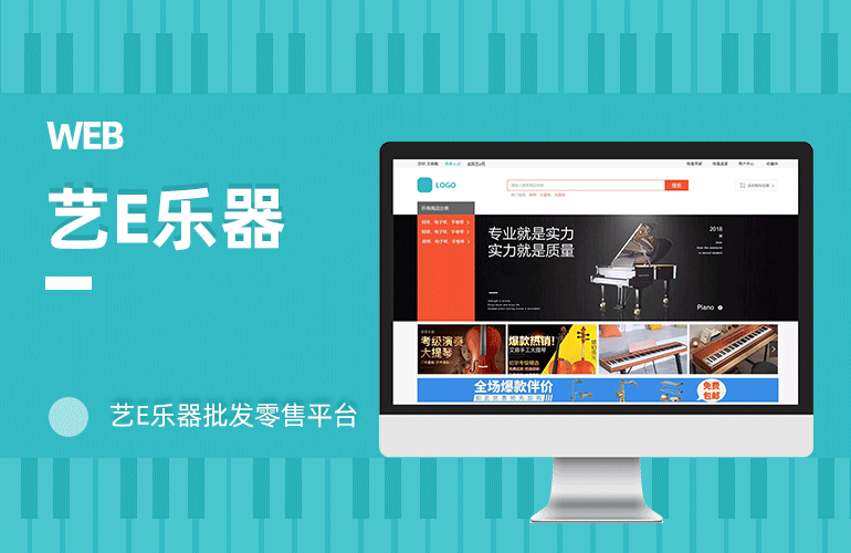 艺e乐器批发零售平台