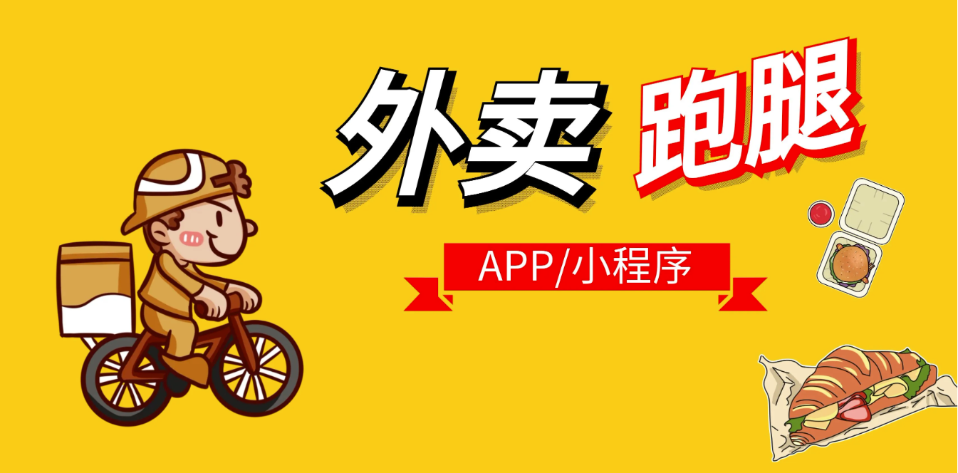 外卖APP需要开发哪些功能？