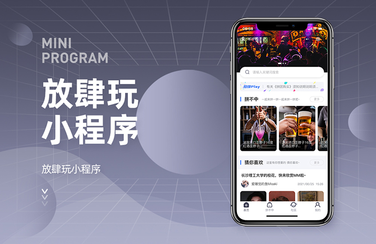 放肆play小程序