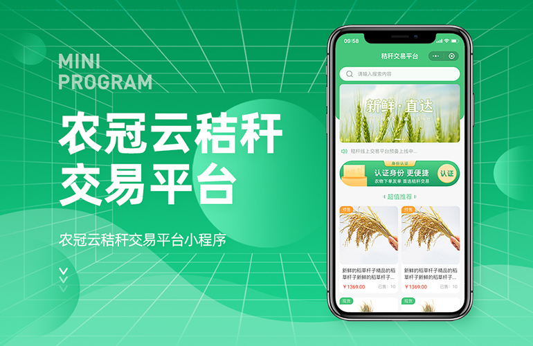 农冠云秸秆交易平台