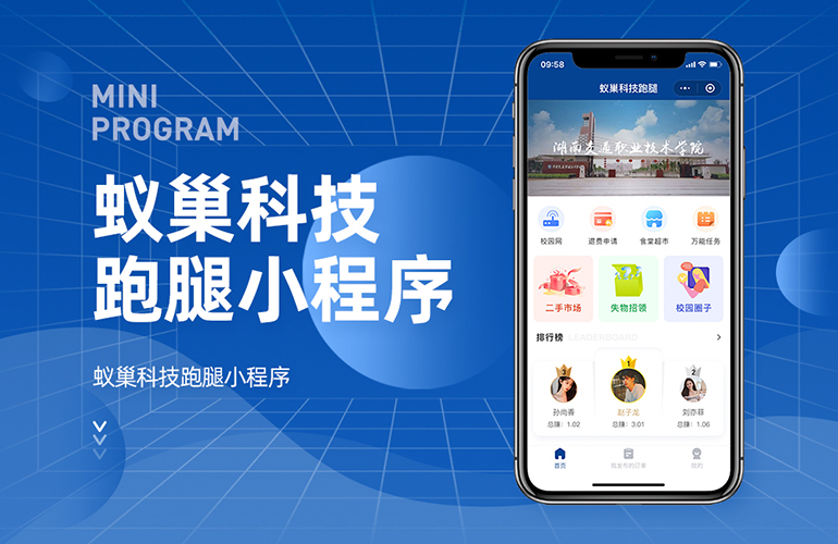 蚁巢科技跑腿小程序